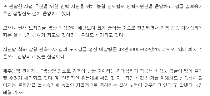 감귤 열매솎기 자율화...농가 참여 관건